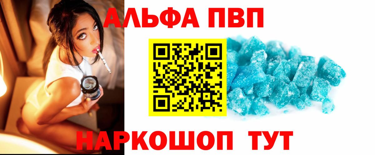 Alpha-PVP кристаллы  APVP  Курск  закладки  A-PVP Соль 