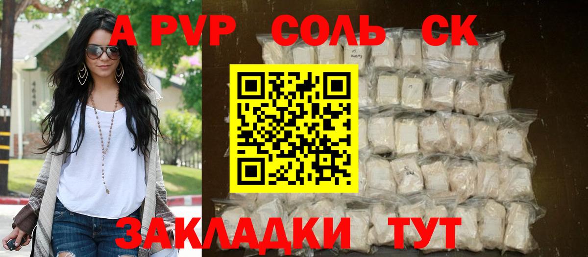 A PVP  Вход с VPN  сколько стоит  Alfa_PVP Соль  APVP СК КРИС  Курск 