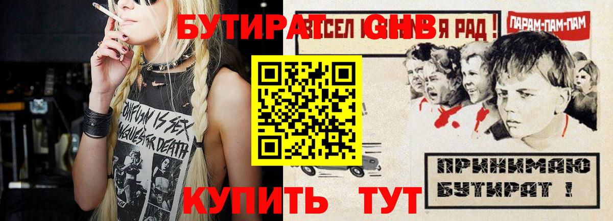 БУТИРАТ GHB Курск