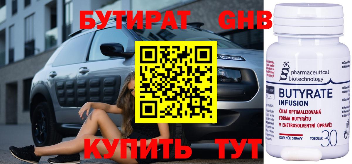 БУТИРАТ BDO 33%  Вход с VPN  Курск 