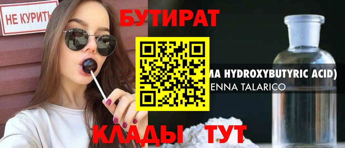 Бутират  Курск  БУТИРАТ бутик 