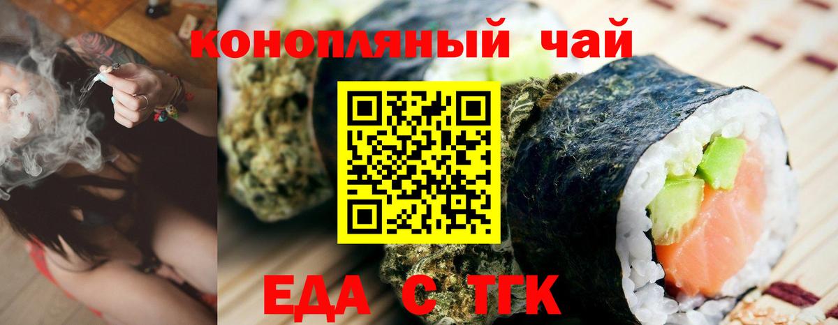 Еда ТГК марихуана Курск
