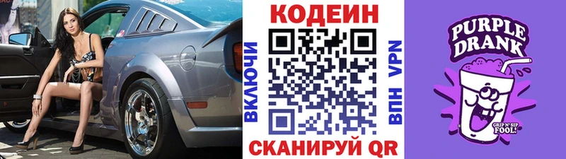 Кодеиновый сироп Lean Purple Drank  Курск 