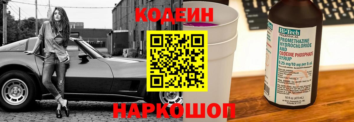 Кодеиновый сироп Lean Purple Drank Курск