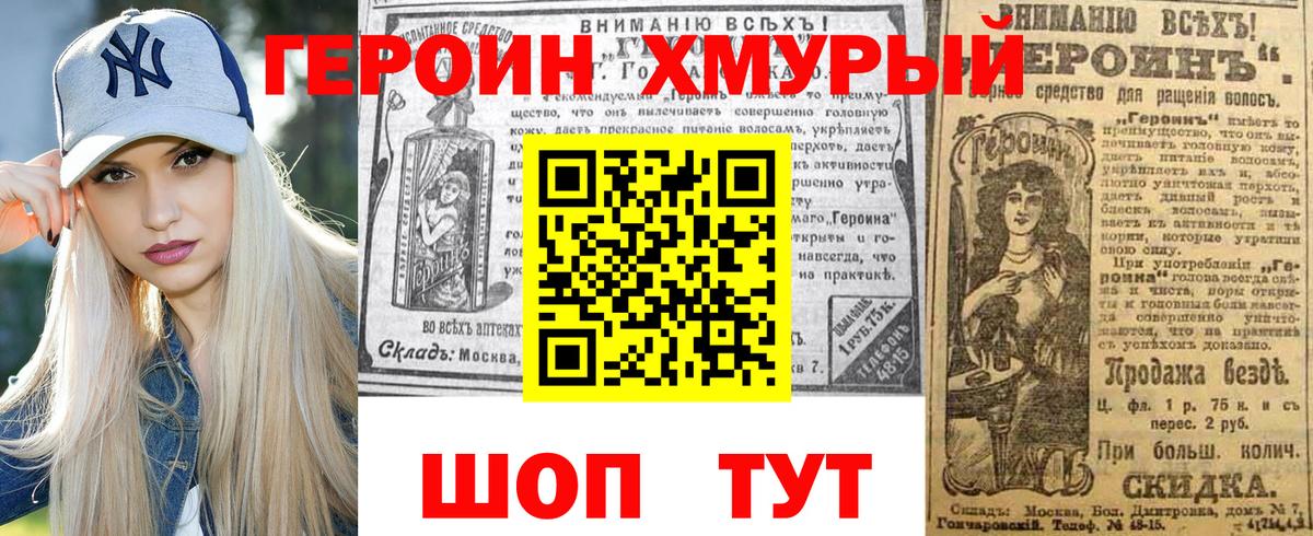 Героин VHQ  Вход с VPN  Курск 