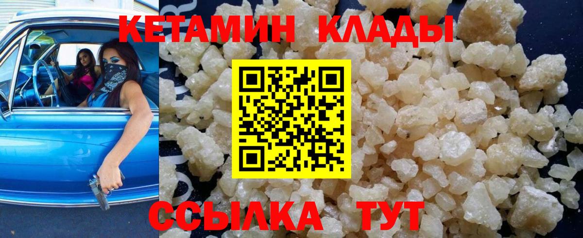 Курск  Кетамин VHQ  Вход с VPN 
