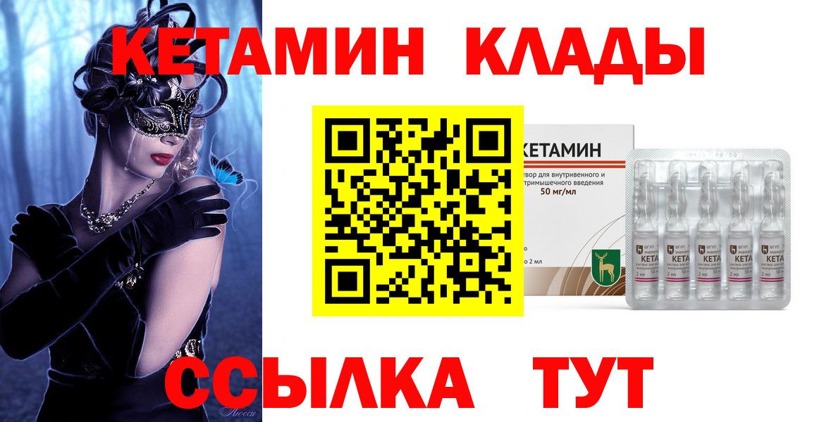 КЕТАМИН VHQ Курск
