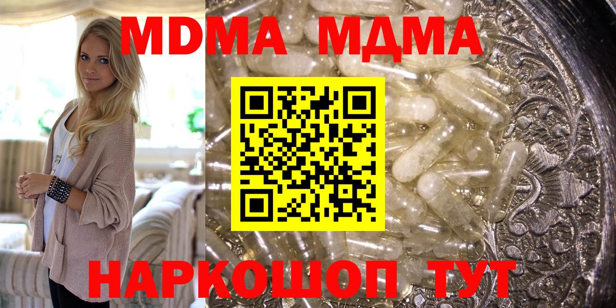 MDMA кристаллы Курск