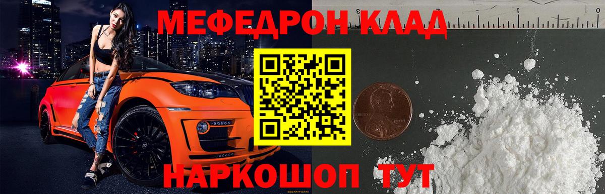 Меф мяу мяу мука Курск