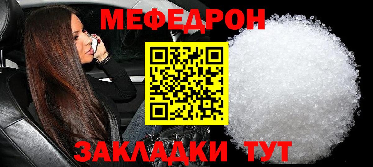 Меф мяу мяу  МЕФ VHQ  что такое наркотик  Курск  МЕФ 