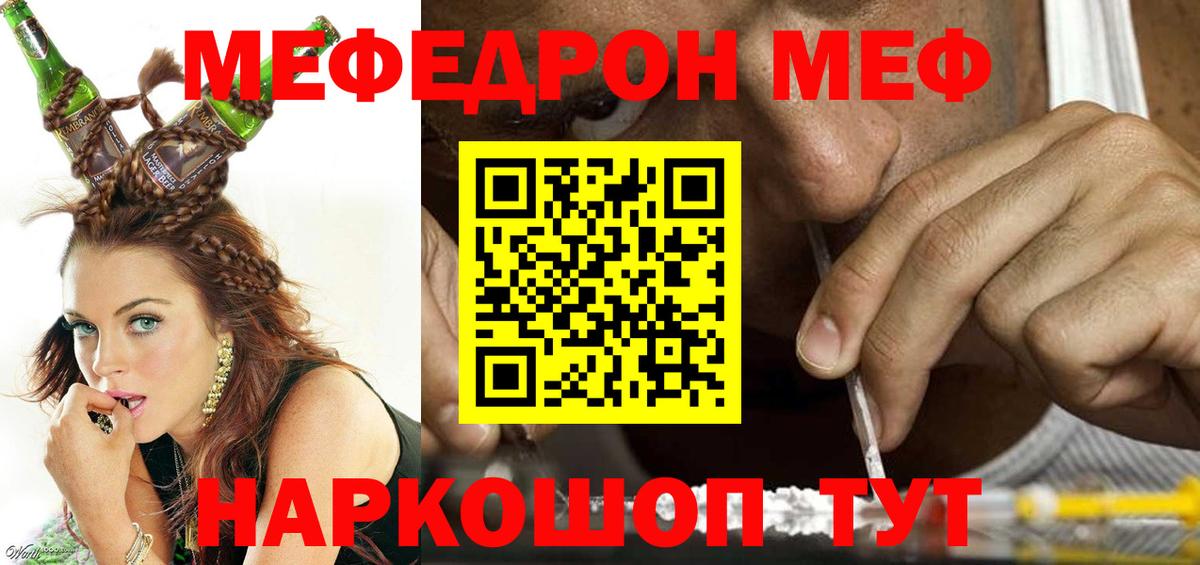 Мефедрон 4 MMC  Вход с VPN  Мефедрон кристаллы  МЯУ-МЯУ  Курск 