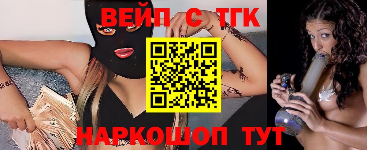 ТГК вейп Курск